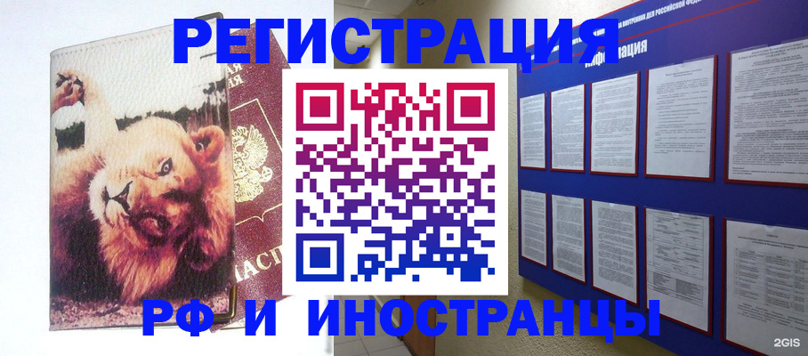 прописка для работы в Моздоке