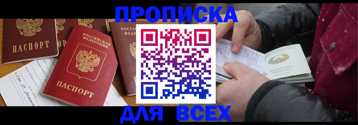 прописка ребенка в Моздоке